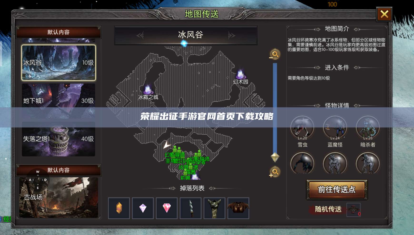 荣耀出征手游官网首页下载攻略