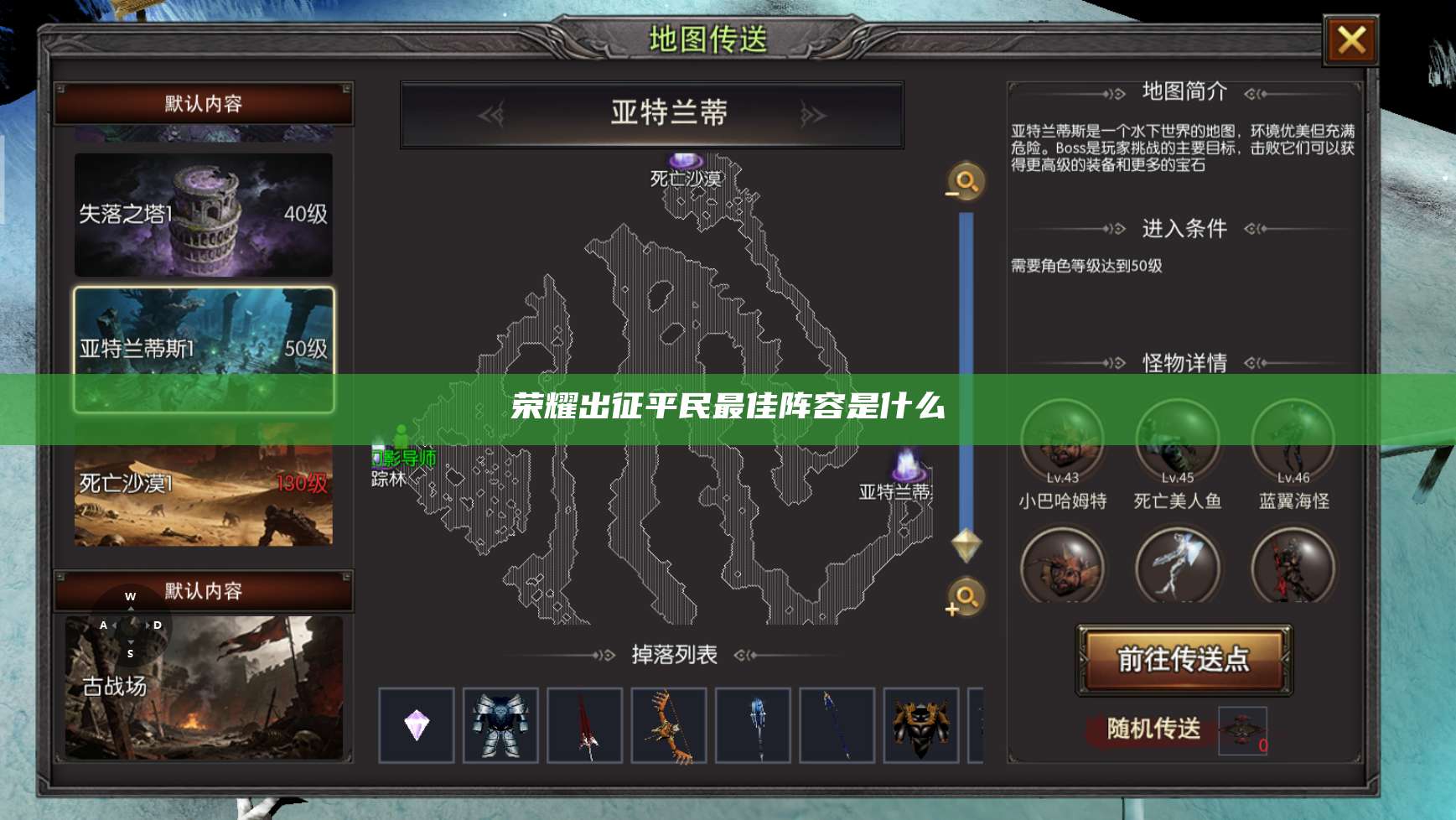 荣耀出征平民最佳阵容是什么