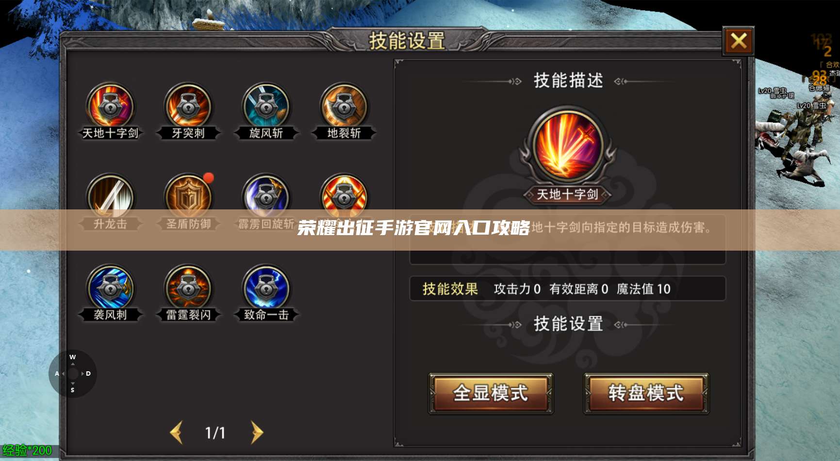 荣耀出征手游官网入口攻略