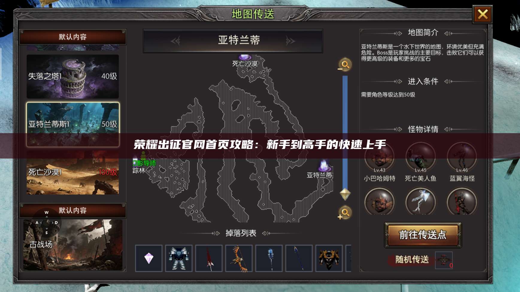 荣耀出征官网首页攻略:新手到高手的快速上手