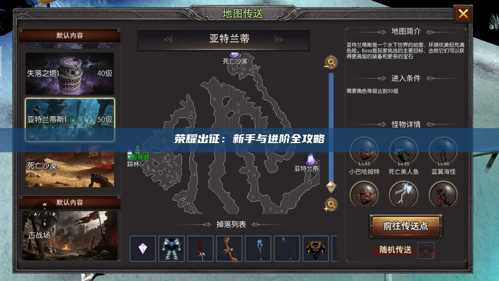 荣耀出征:新手与进阶全攻略