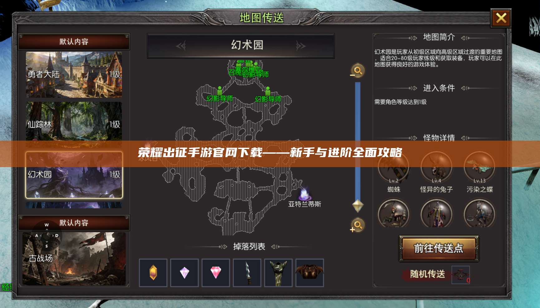 荣耀出征手游官网下载——新手与进阶全面攻略