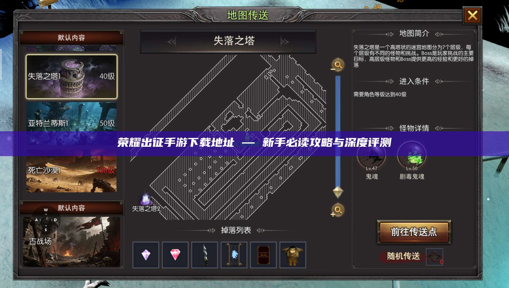 荣耀出征手游下载地址 — 新手必读攻略与深度评测