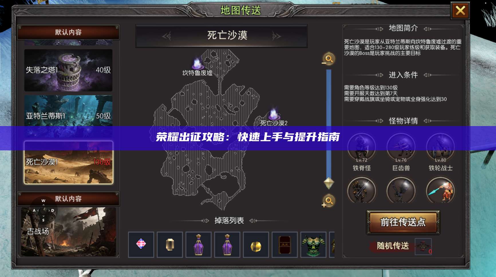 荣耀出征攻略:快速上手与提升指南